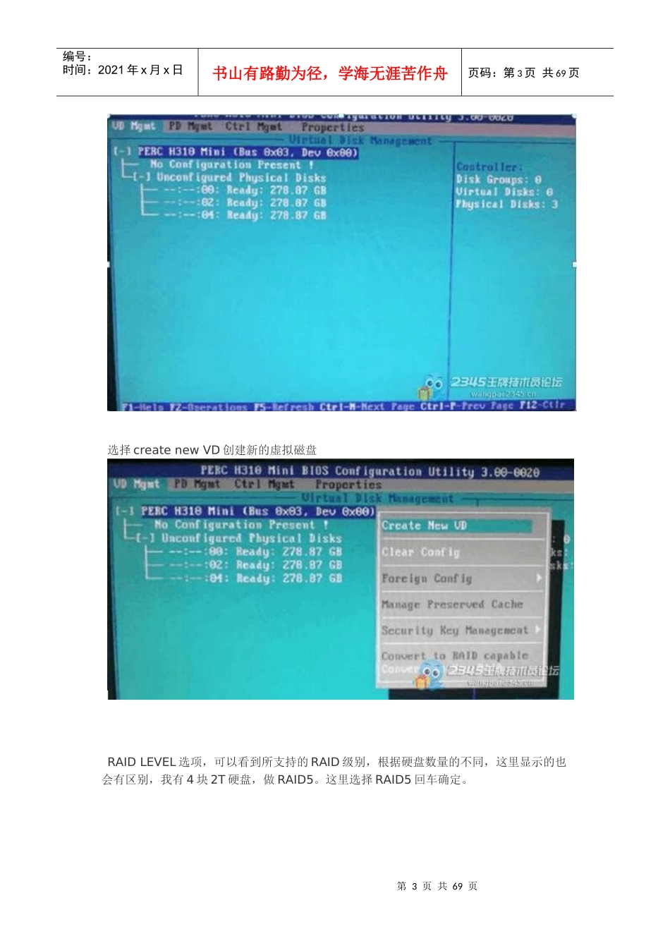 DELLR730服务器配置RAID及安装服务器系统以及域的控_第3页