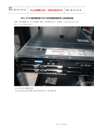 DELLR730服务器配置RAID及安装服务器系统以及域的控