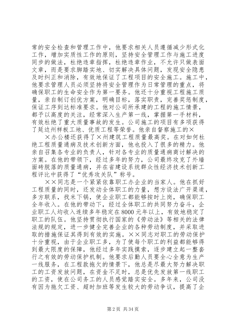 劳动模范先进事迹材料汇总15篇_第2页