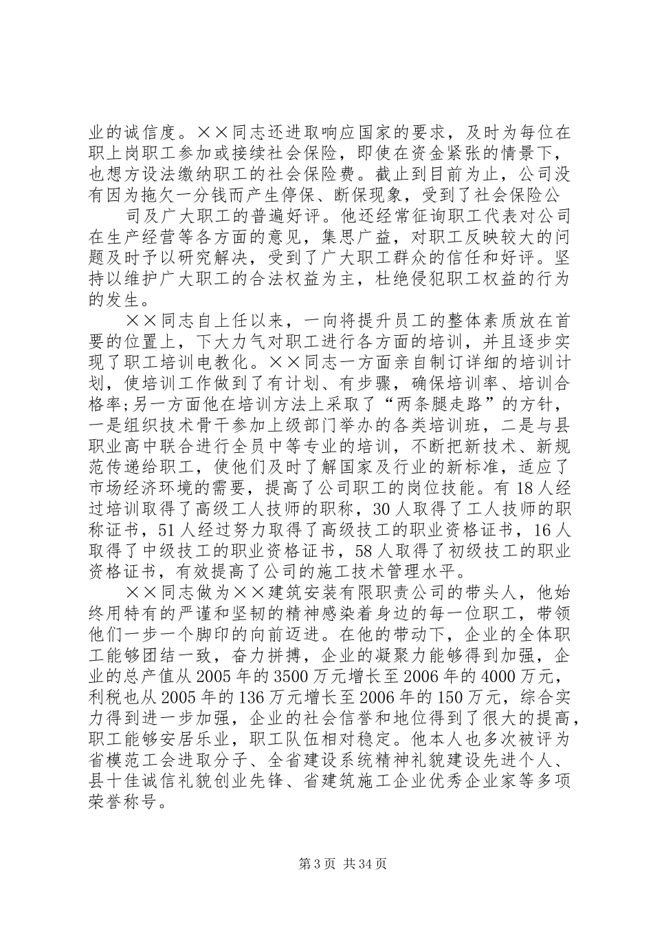 劳动模范先进事迹材料汇总15篇_第3页