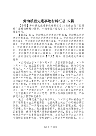 劳动模范先进事迹材料汇总15篇