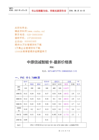 中原信诚智能卡的最新价格表