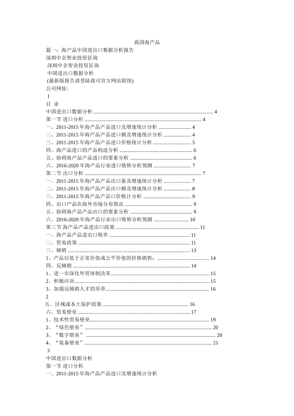 我国海产品精选 _第1页