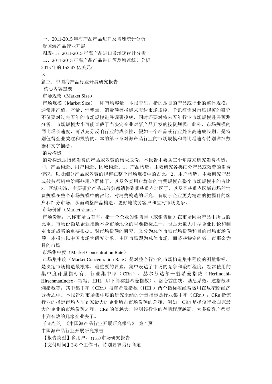 我国海产品精选 _第3页