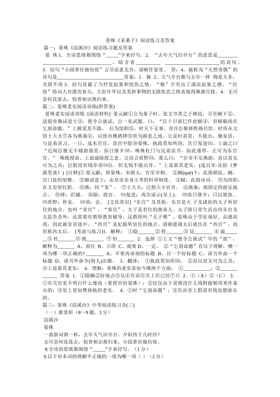 晏殊《ۥ采桑子》阅读练习及答案精选 _第1页