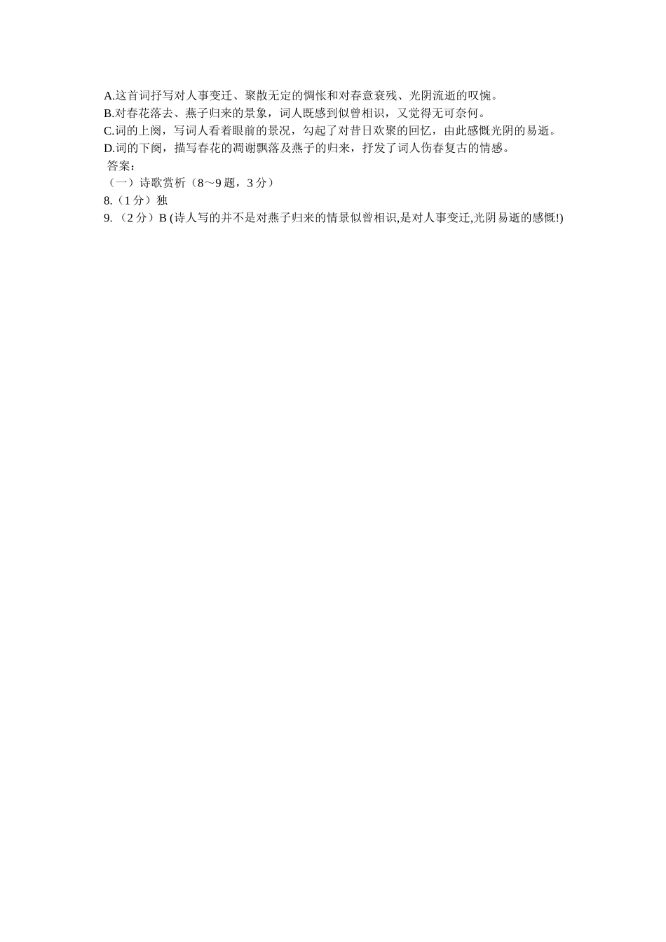 晏殊《ۥ采桑子》阅读练习及答案精选 _第2页