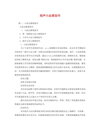 相声小品策划书 