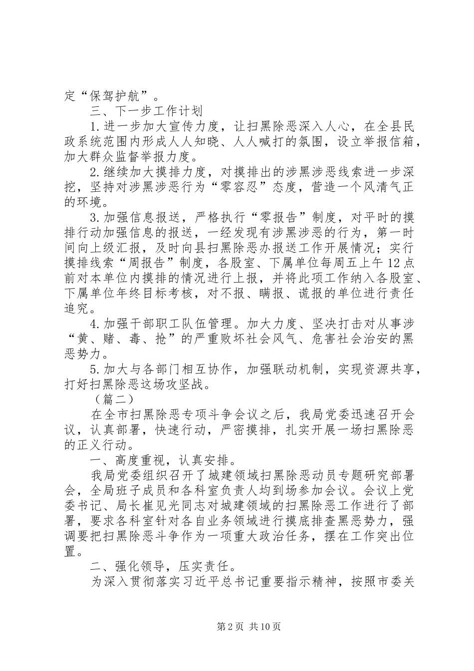 开展扫黑除恶专项斗争阶段工作总结（7篇）_第2页