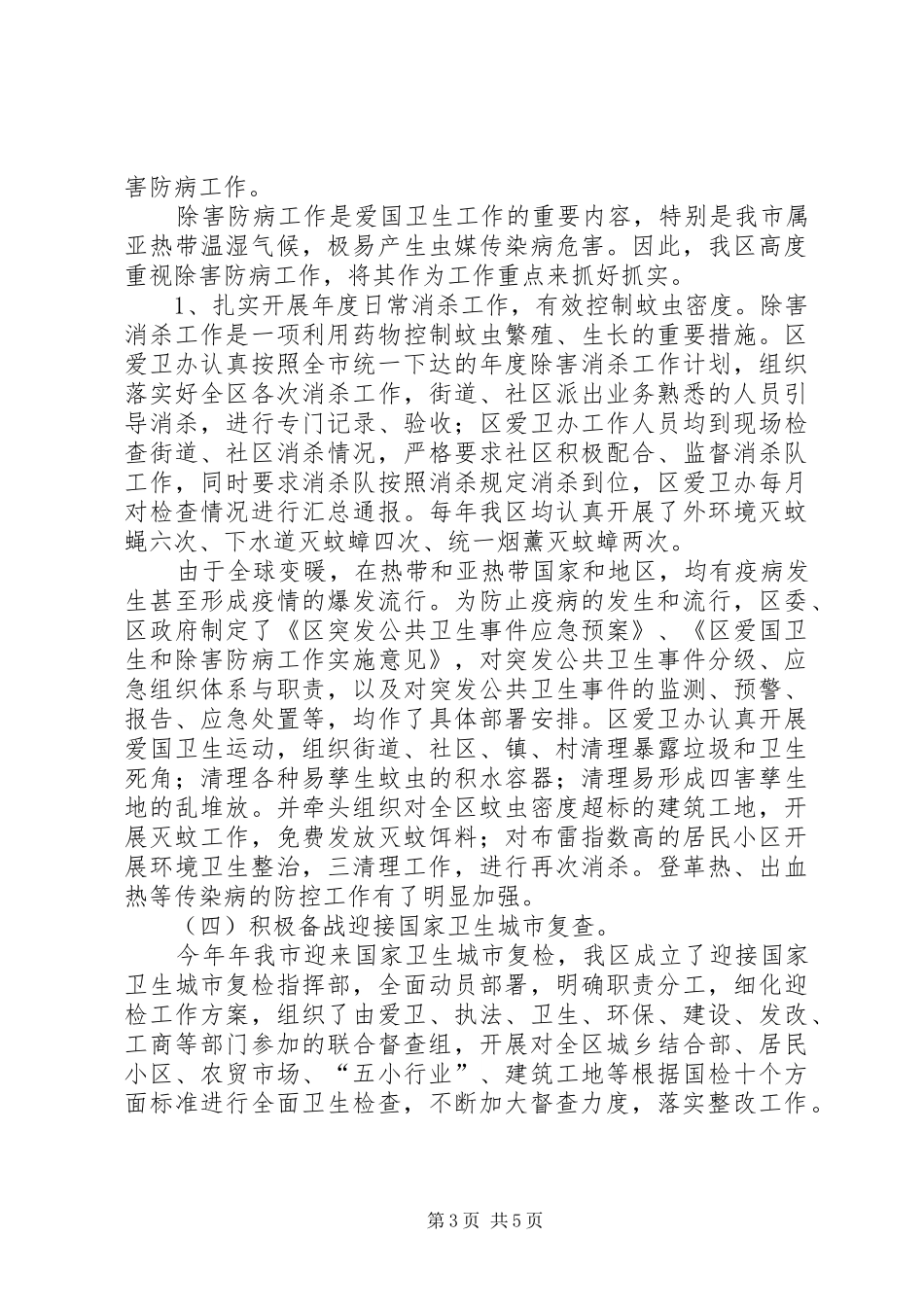 区县爱卫办工作总结及意见_第3页