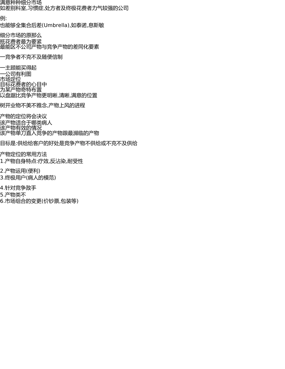 医药销售管理培训课程 _第3页