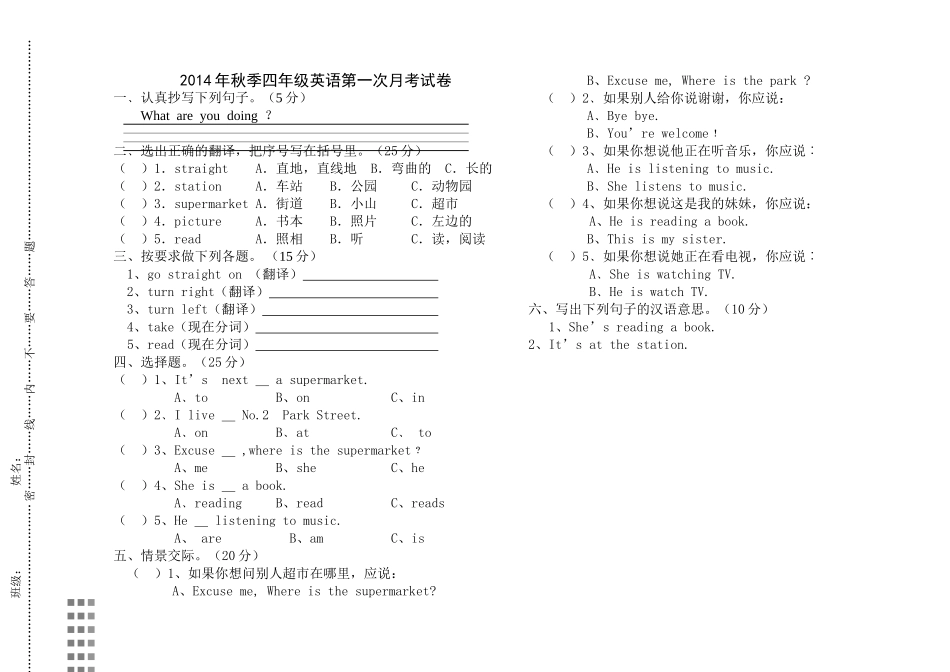 外研版四年级英语第一次月考试卷2 _第1页