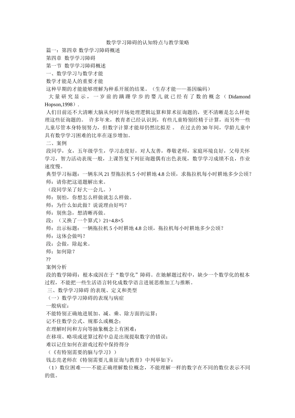 数学学习障碍的认知特点与教学策略精选 _第1页