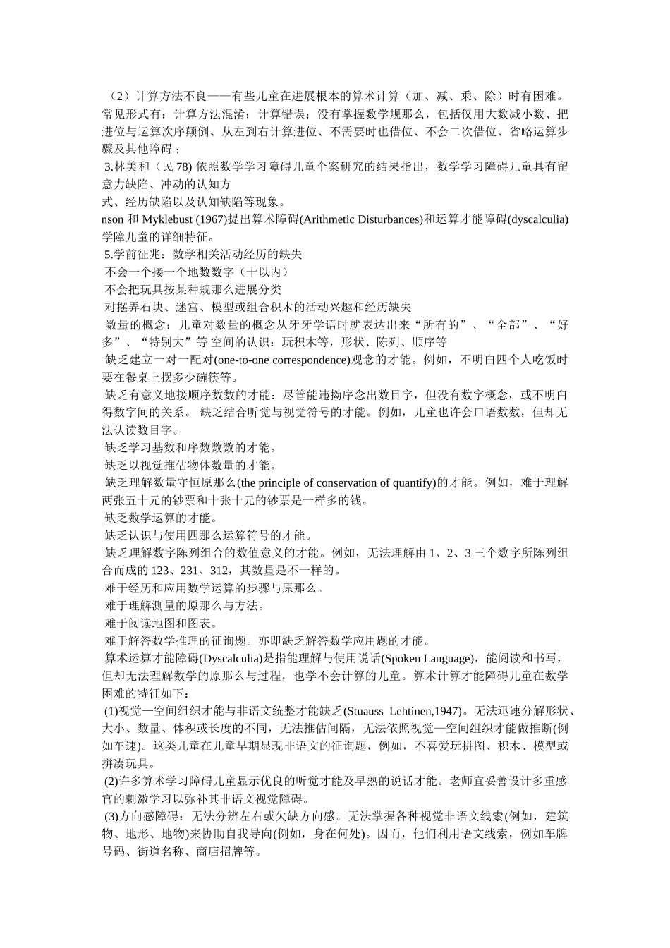 数学学习障碍的认知特点与教学策略精选 _第2页