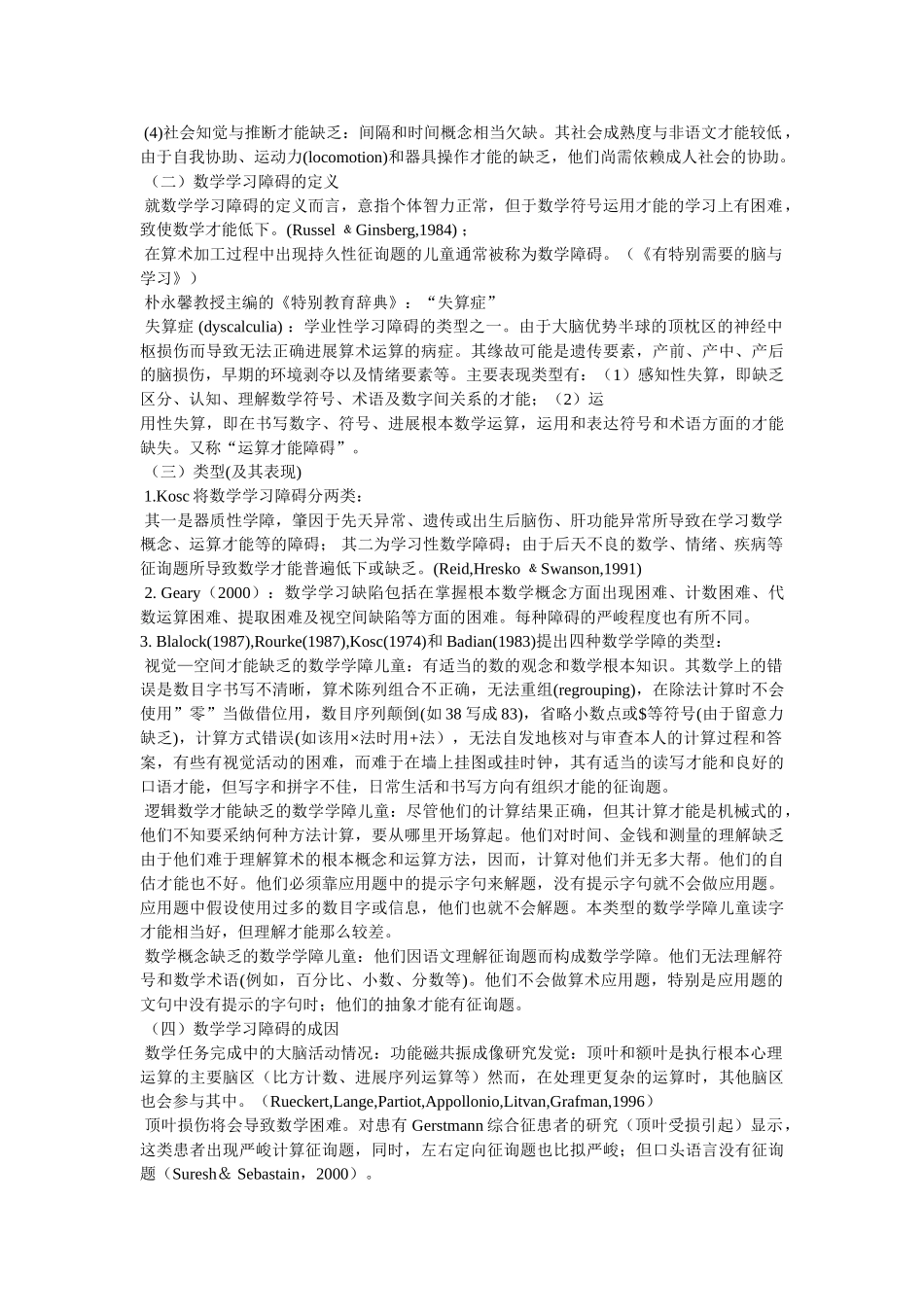 数学学习障碍的认知特点与教学策略精选 _第3页