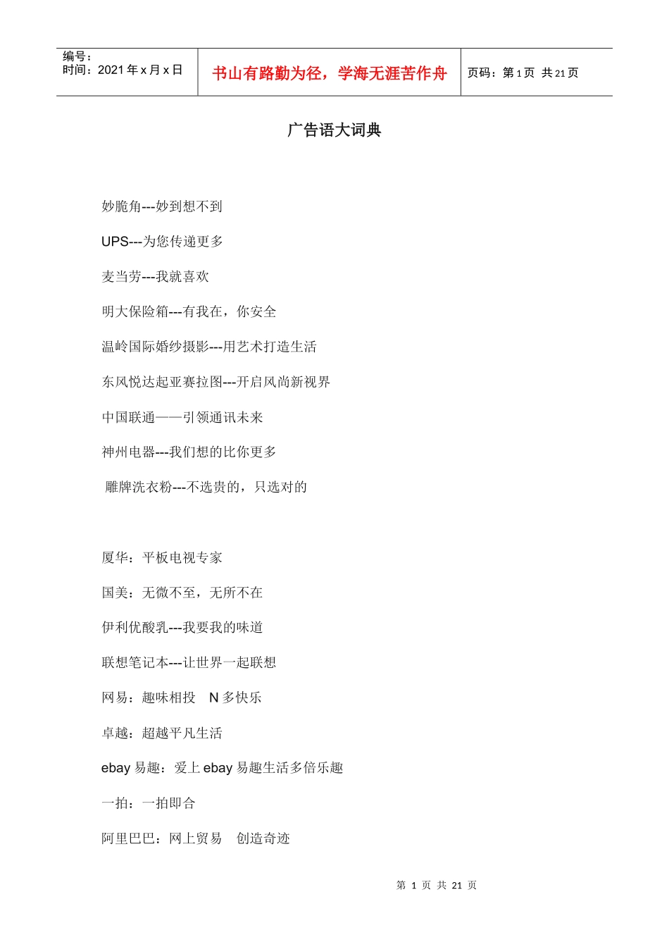 广告语大词典_第1页