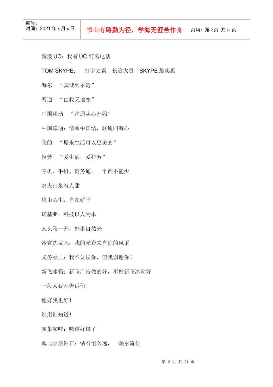 广告语大词典_第2页