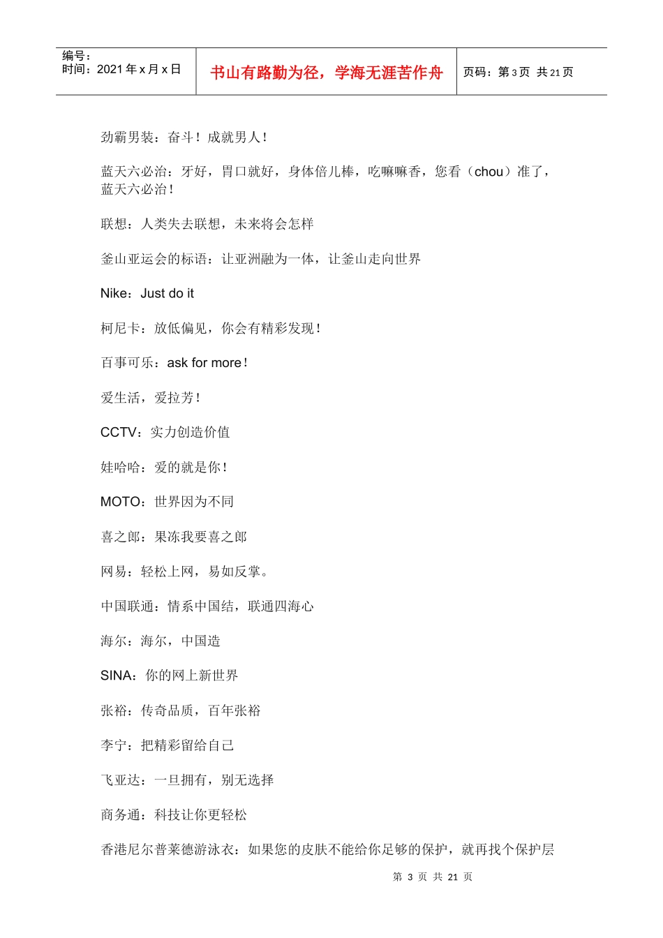 广告语大词典_第3页