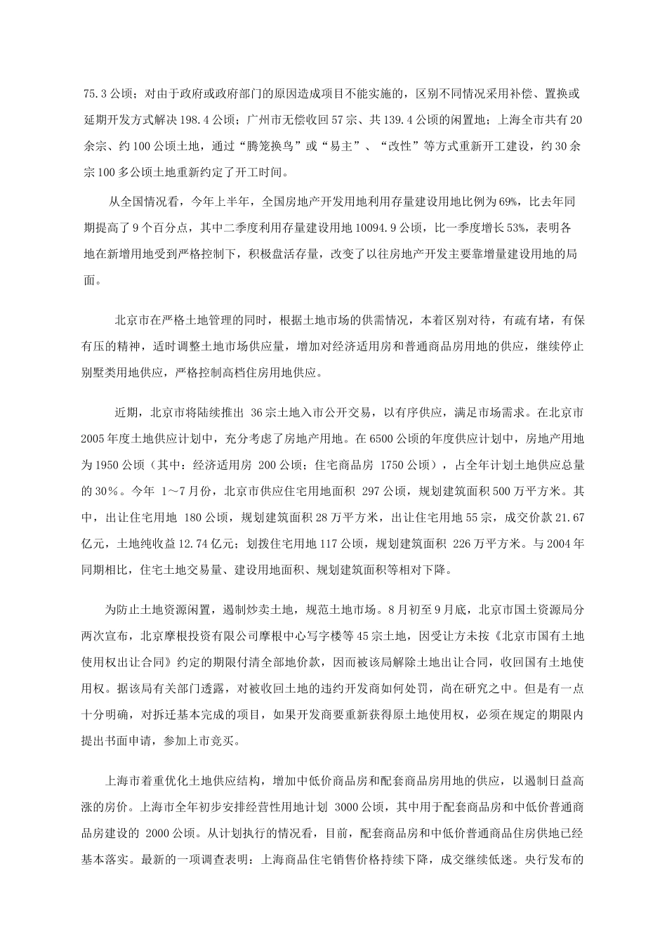 我国50大中城市土地市场研究报告_第2页