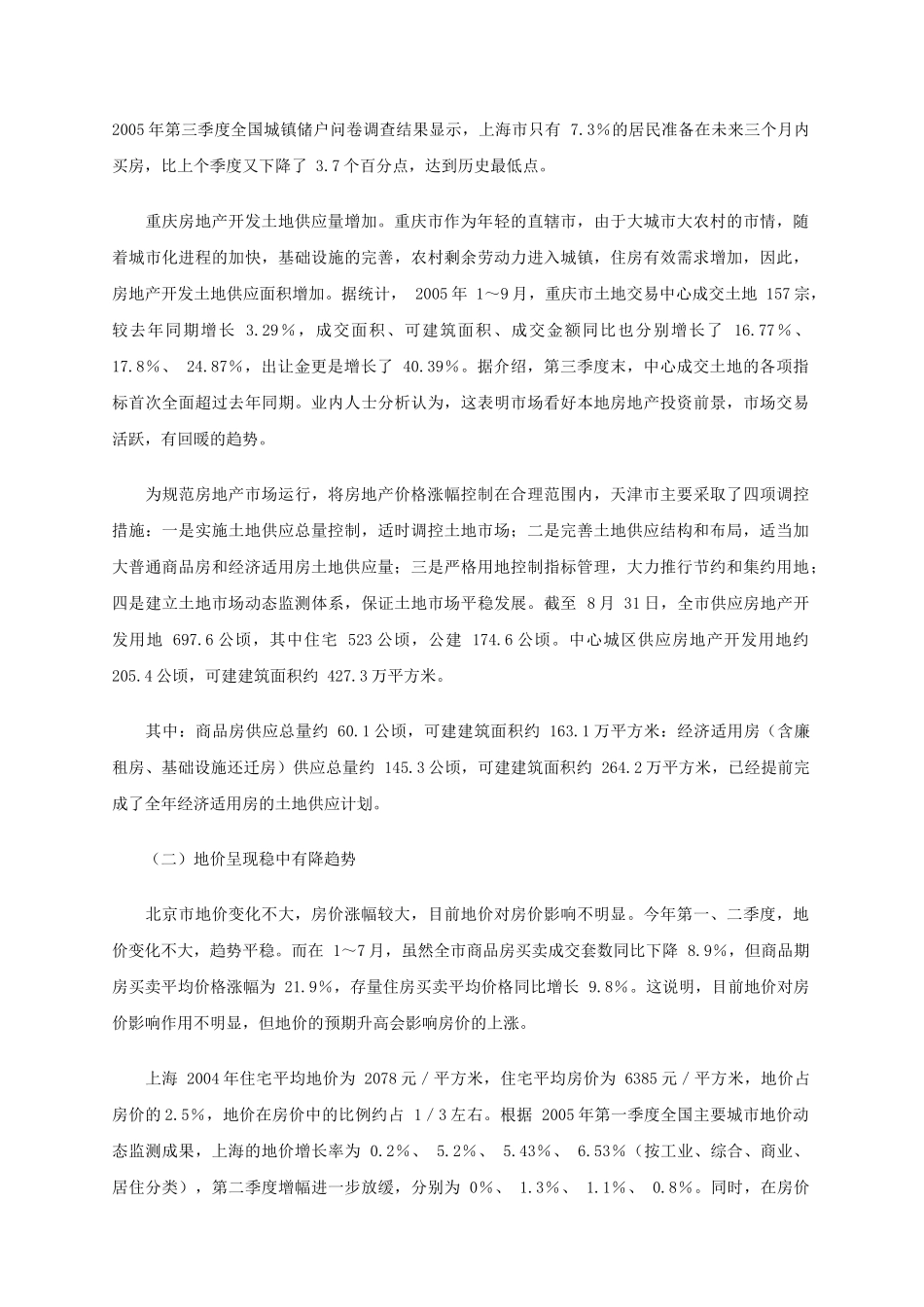 我国50大中城市土地市场研究报告_第3页