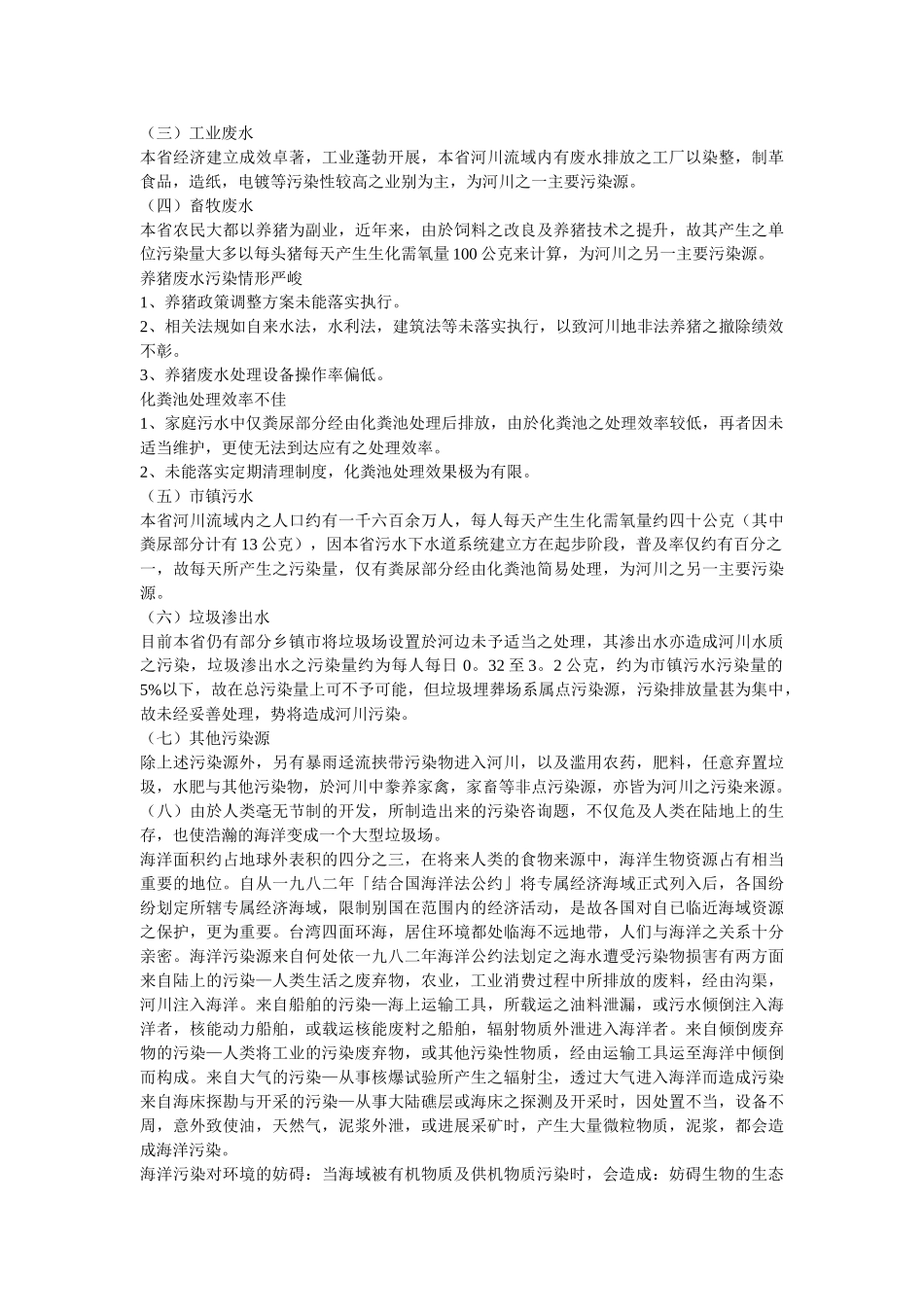 水污染的调查报告模板范文 _第2页