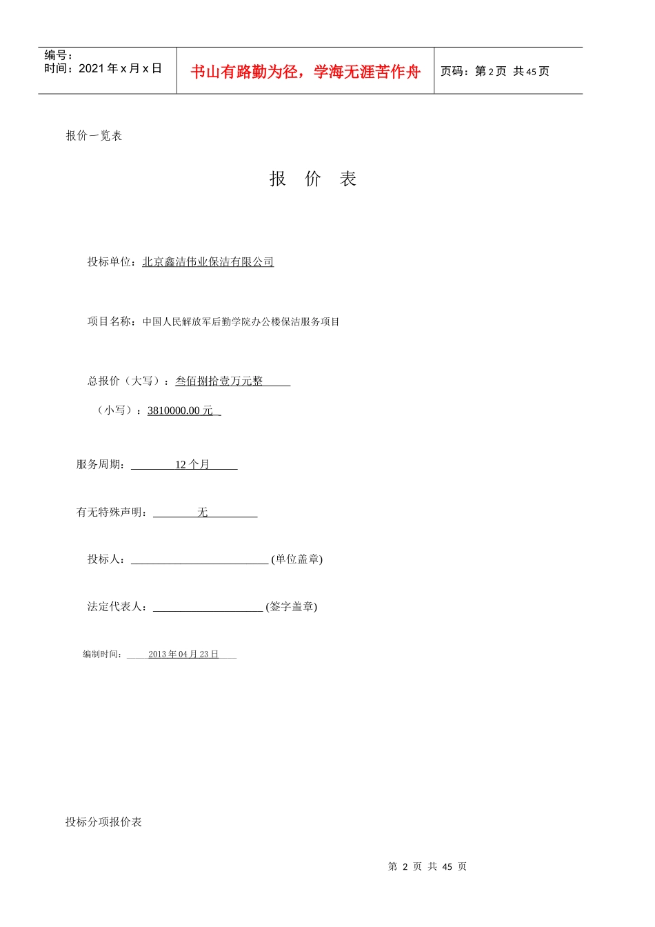 中国电力科学研究院保洁服务项目正本2_第2页