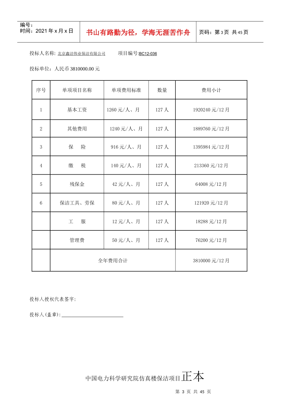 中国电力科学研究院保洁服务项目正本2_第3页