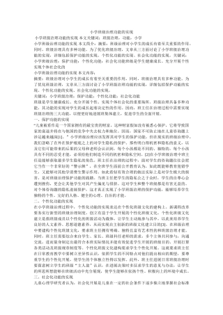 小学班级管理功能的实现 