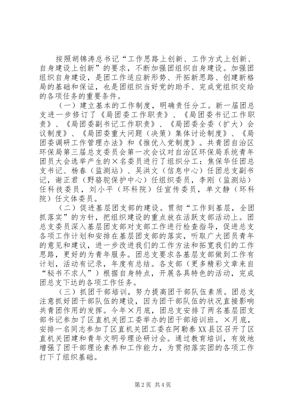 年环保局团总支工作总结_第2页