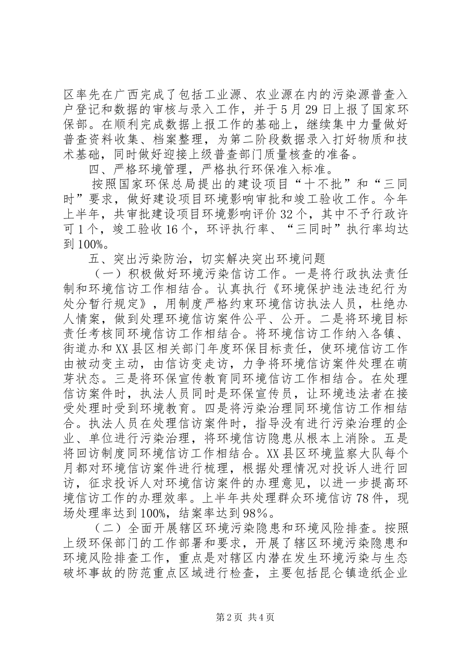区环保局执法上半年工作总结_第2页