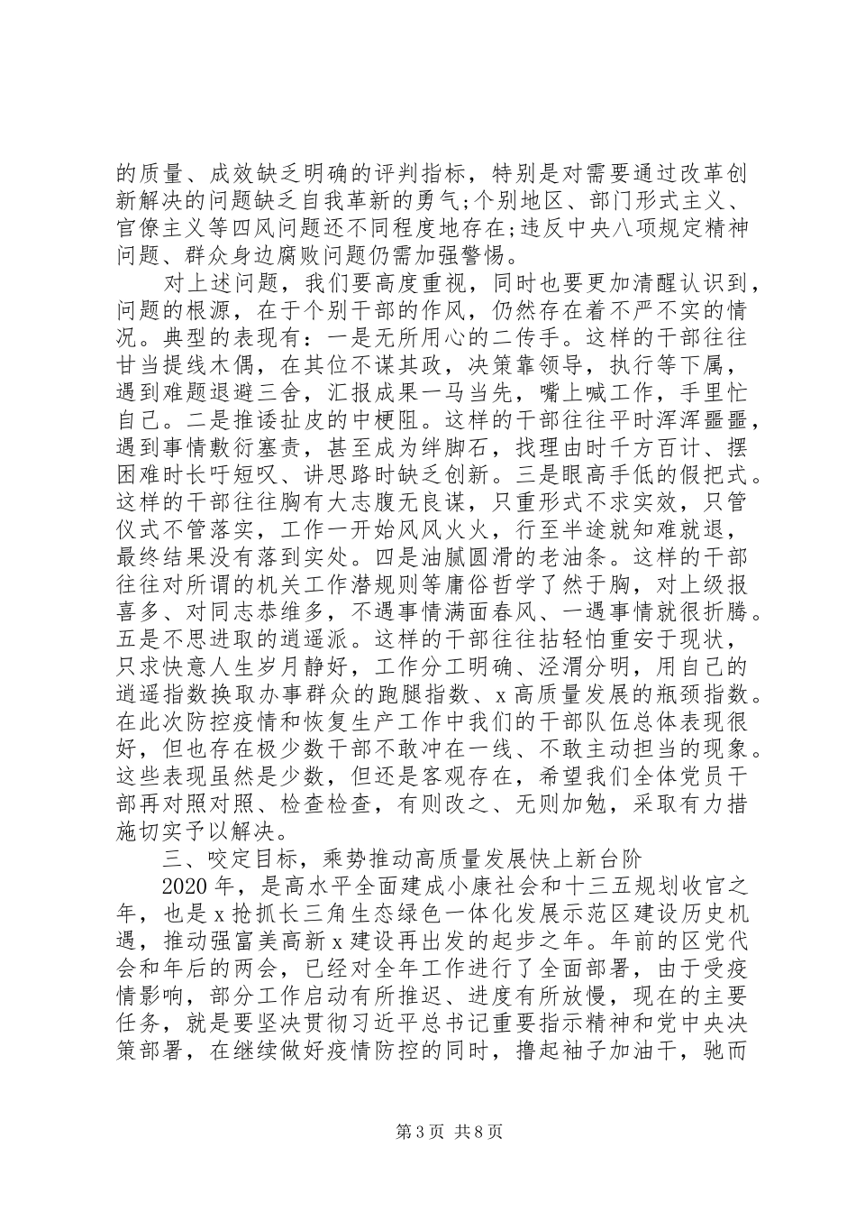 夺取疫情防控与经济社会发展“双胜利”在综合考核工作总结暨作风建设大会上的讲话_第3页