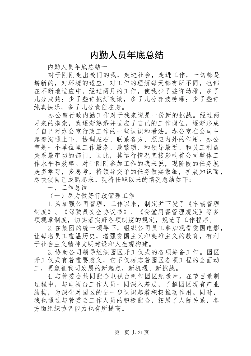 内勤人员年底总结_第1页