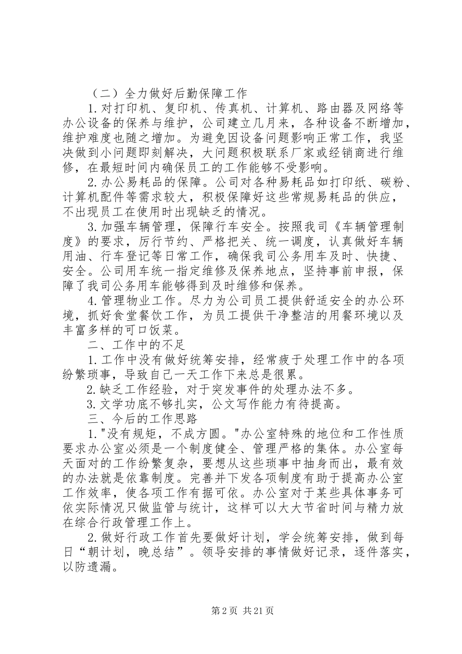 内勤人员年底总结_第2页