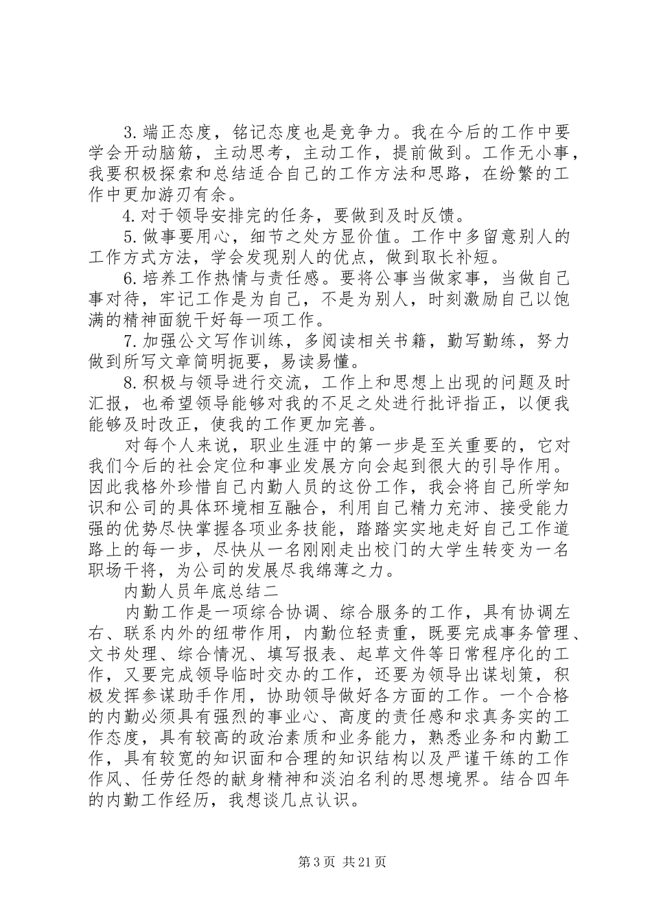 内勤人员年底总结_第3页