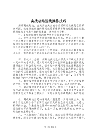 实战总结短线操作技巧