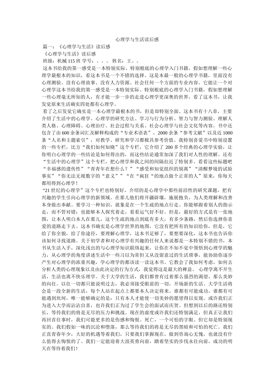 心理学与生活读后感 _第1页