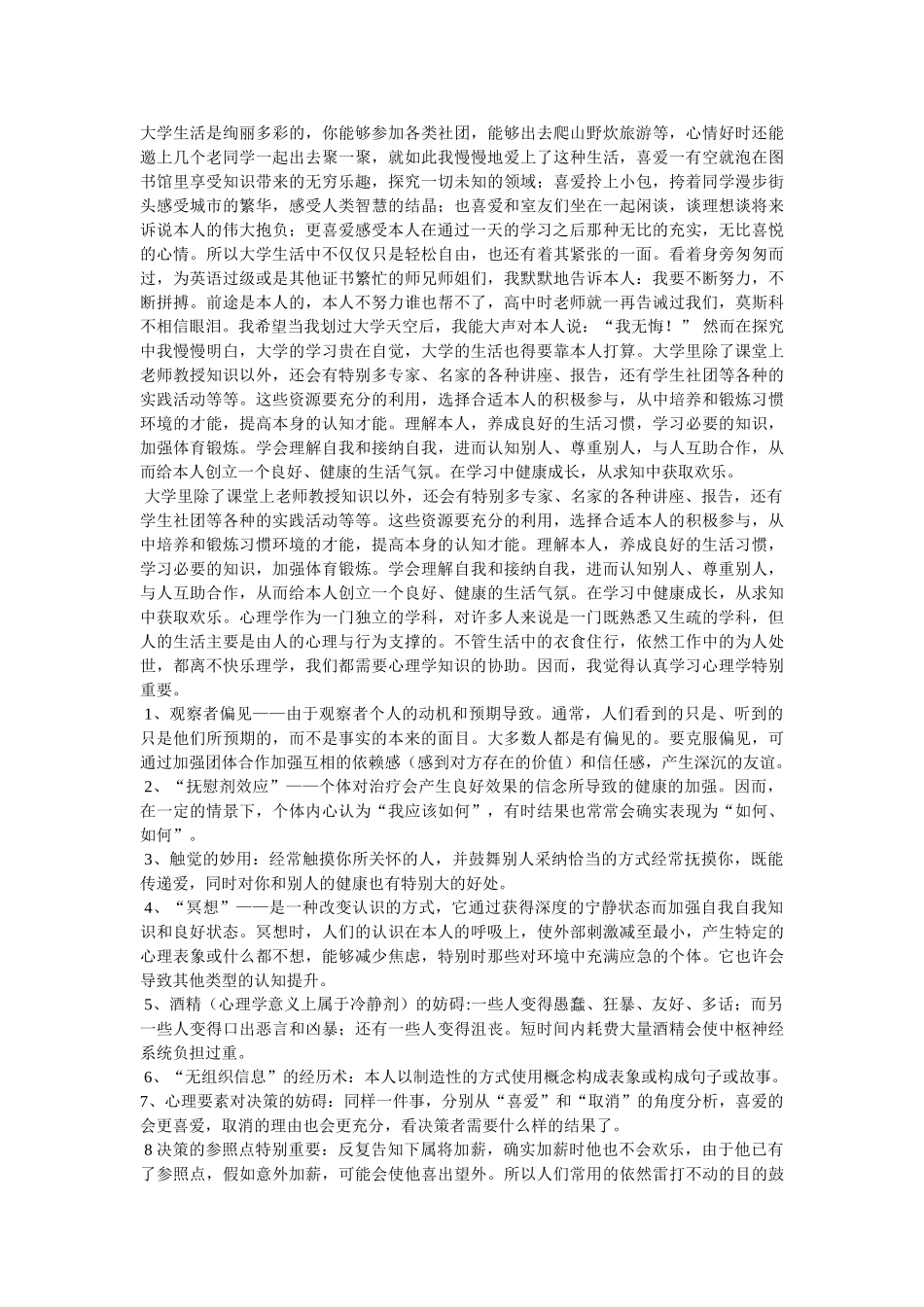 心理学与生活读后感 _第2页