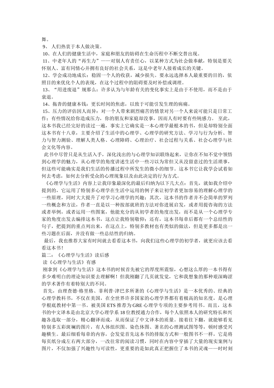 心理学与生活读后感 _第3页