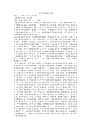 心理学与生活读后感 