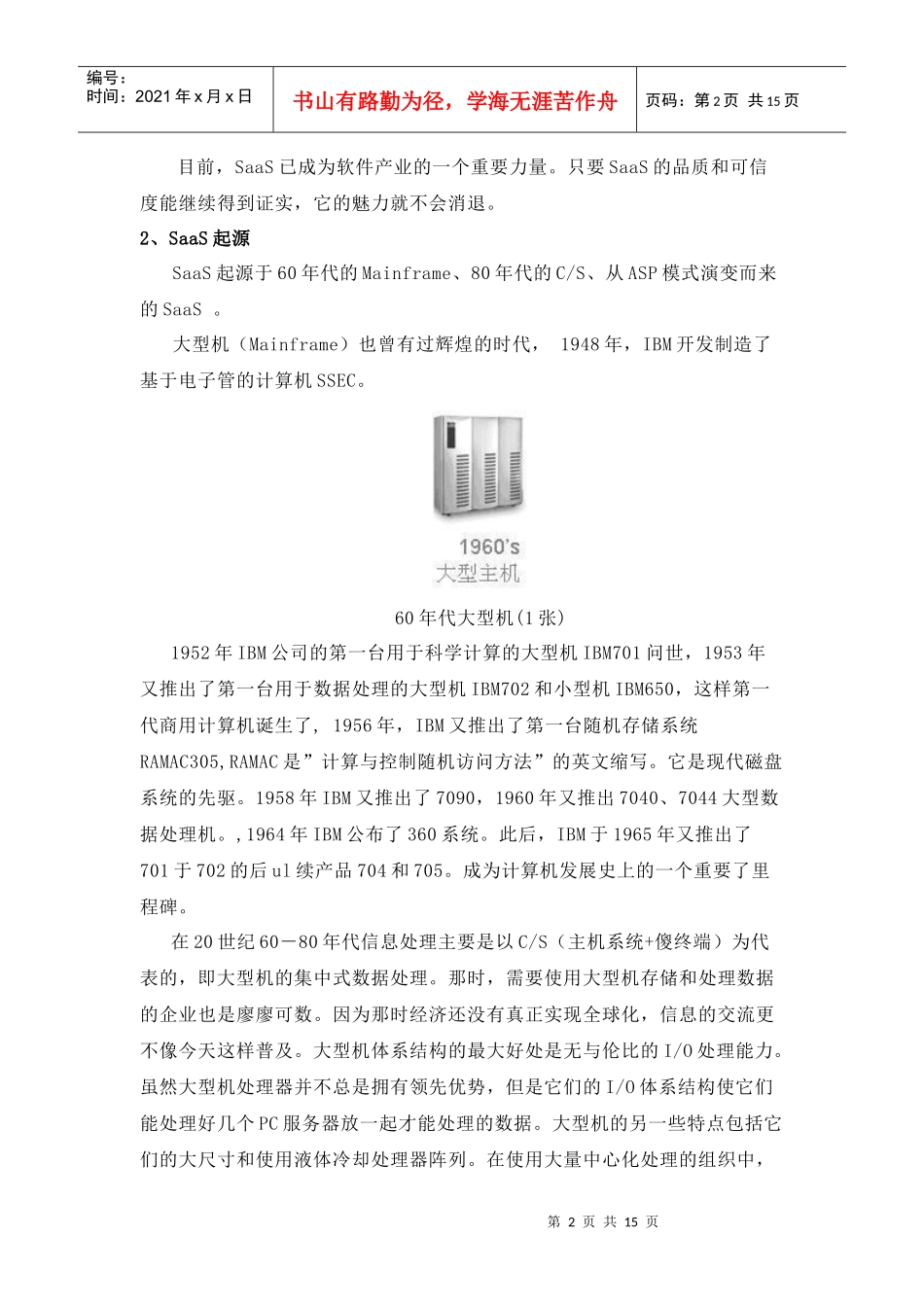 微软云服务模式_第2页