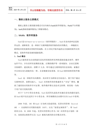 微软云服务模式