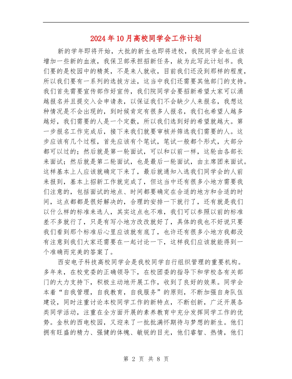 2024年10月大学学生会工作计划_第2页