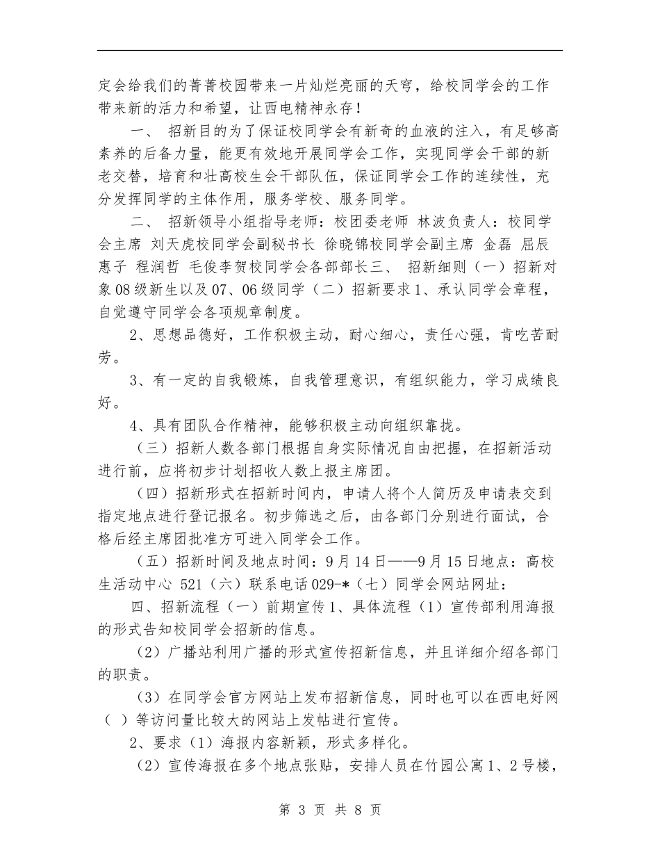 2024年10月大学学生会工作计划_第3页