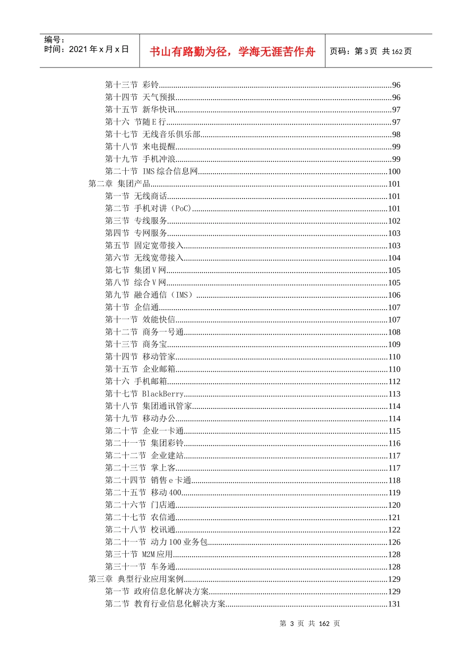 中国移动集团客户经理培训手册_第3页