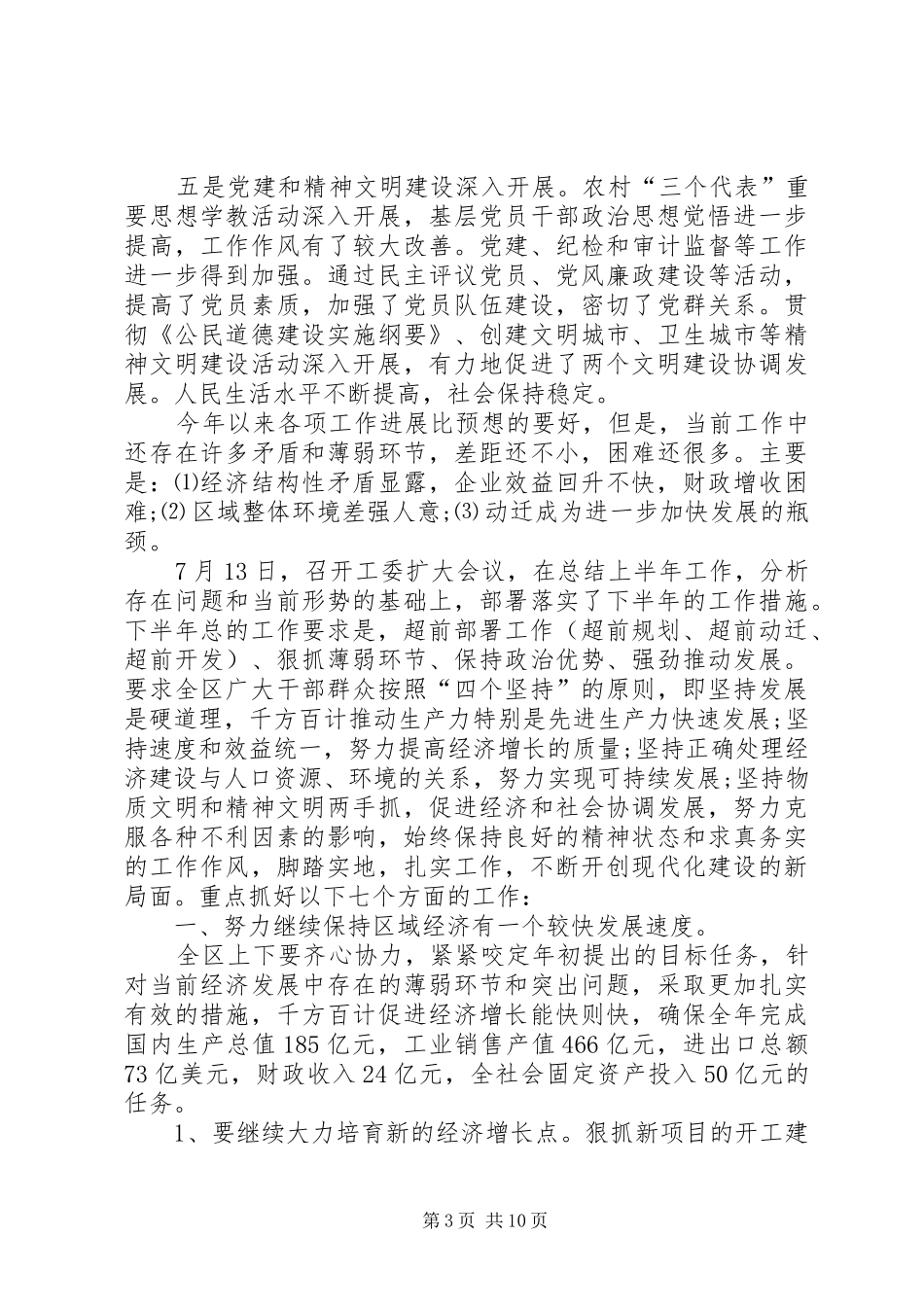 开发区半年工作开展总结_第3页