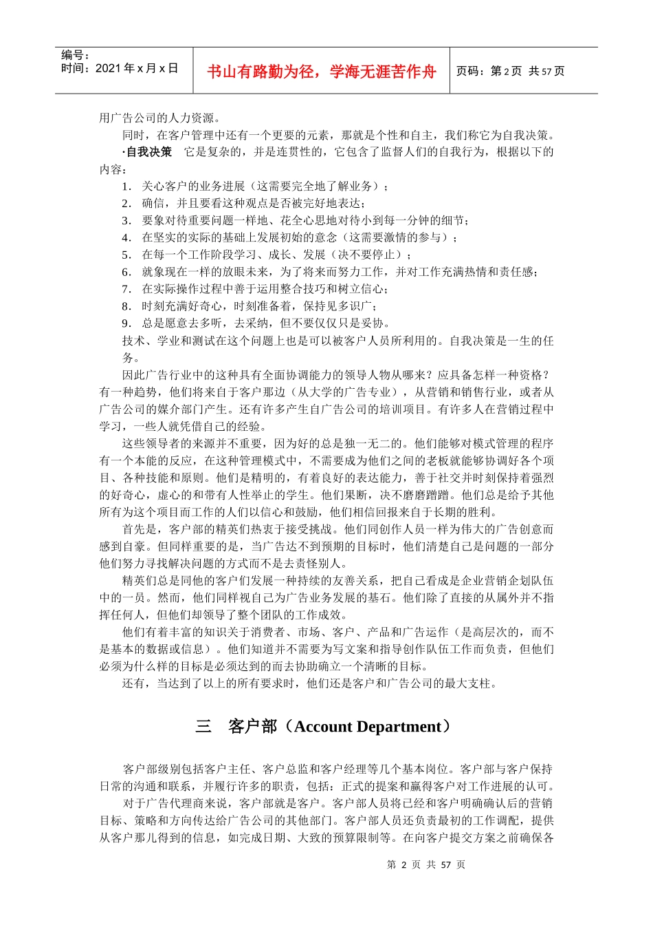 4A广告公司岗位职能与作业规范_第2页