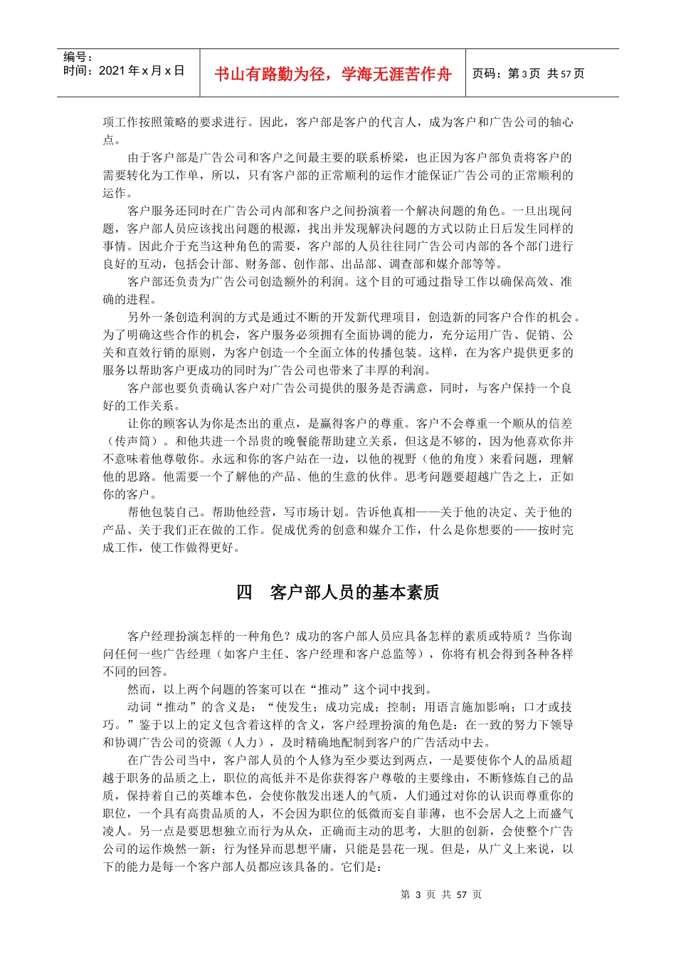 4A广告公司岗位职能与作业规范_第3页