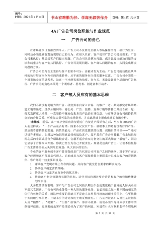 4A广告公司岗位职能与作业规范