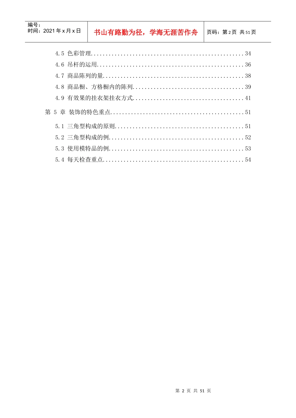 南极人陈列手册_第2页