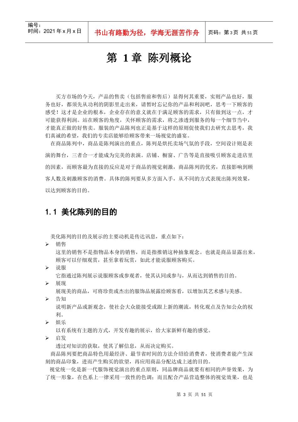 南极人陈列手册_第3页