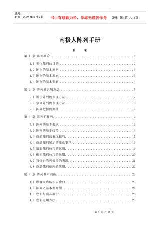 南极人陈列手册